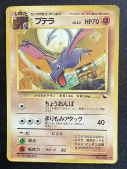 AERODACTYL NO.142 VENDING SERIES 3 JAPANESE POKEMON CARD TCG - Image 1