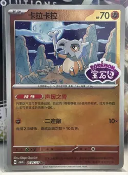 Pokemon CBB3C Gem Pack Vol.3 S. Chinese Card Stamped Holo - Cubone 04 06/07 - Image 1