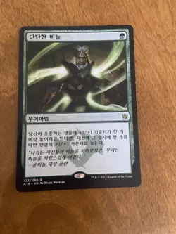 MTG | Hardened Scales | KTK | Regular | Light Played | Korean - Image 1