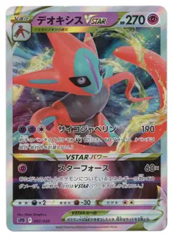Pokemon TCG Deoxys VSTAR | #007/020 High-Class Deck | Japanese - Image 1