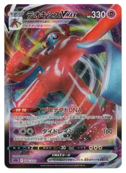 Pokemon TCG Deoxys VMAX | #006/020 High-Class Deck | Japanese - Image 1