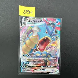 Gyarados VMAX 021/067 Blue Sky Stream Japanese Holo Ultra Rare Pokemon Nm - Image 1