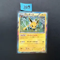 Pokemon | Jolteon 026/081 R XY7 Bandit Ring HOLO 2015 Japanese 1st Ed. - Image 1
