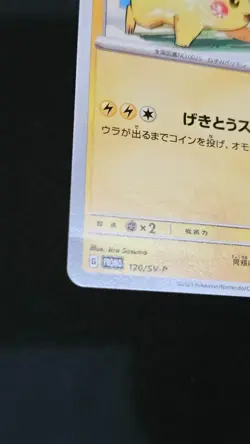 Pokemon - Japanese Pikachu Gym Battle Promo 120 / SV-P (LP) - Image 3