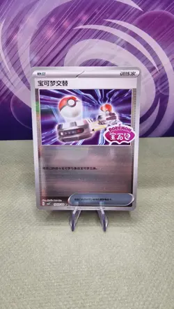 Pokemon TCG: Switch - 1903/04 NM Stamped - S-Chinese Gem Pack Vol. 3 CBB3C - Image 1