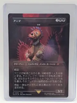 Anima - Grief (Rainbow Foil) - Secret Lair Drop Series (SLD 7006) *JAPANESE* - Image 1