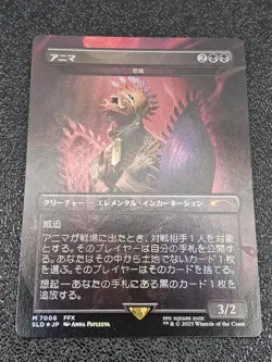 Anima - Grief (Rainbow Foil) - Secret Lair Drop Series (SLD 7006) *JAPANESE* - Image 2