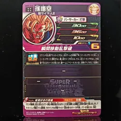 Super Dragon Ball Heroes MM5-020 Son Goku Super Saiyan 2 Card Japan Mint Holo - Image 2