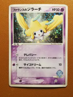 Forina's Jirachi 004/019 Holo Japanese Movie Promo VS Pack Pokemon TCG Card MP - Image 1
