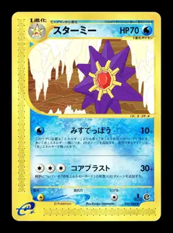 [LP] Starmie Japanese E4 Split Earth 1st Edition e-Card Series 025/088 Pokemon A - Image 1