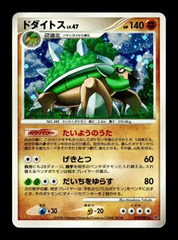 [MP] Torterra Holo Japanese Intense Fight in the Destroyed Sky 059/092 Pokemon - Image 1