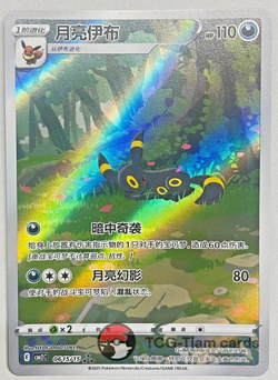 （auction）Pokemon Chinese Leafeon Sylveon Umbreon Eevee Gem Pack2 CBB2C 4 pc set - Image 5