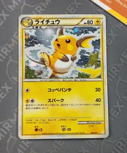 Pokemon Raichu 002/011 Raichu Battle Starter Deck Japanese Holo - Image 2