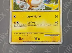 Pokemon Raichu 002/011 Raichu Battle Starter Deck Japanese Holo - Image 4