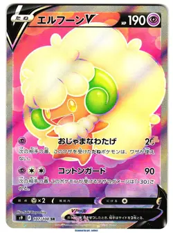 Whimsicott V - Super Rare (SR) Star Birth 2021 Pokemon TCG Japanese 107/100 - Image 1