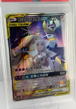 SOLGALEO & LUNALA GX 168 2023 Pokemon Card CSM2b Chinese Super Rare PSA 10 - Image 2