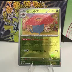 Vileplume (Master Ball Pattern) 045/165 Sv2a: Pokemon Card 151 Holo (Japanese) - Image 1