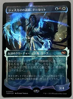 MTG Tarkir: Dragonstorm Narset Legendary Creature MYTHIC FOIL JAPANESE #0407 - Image 1