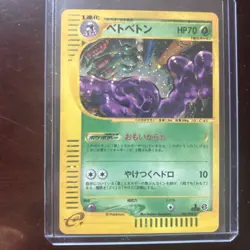Pokemon TCG Muk Holo Aquapolis Vintage Japanese 1st Edition - Image 1