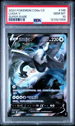 2024 POKEMON SIMPLIFIED CHINESE CS6A C-MARINE SHADOW: ROAR #146 LUGIA V PSA 10 - Image 1