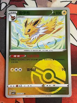 Pokemon 2025 Chinese Gem Pack Vol 2 Jolteon 0303/14 Poke Ball Holo - Image 1