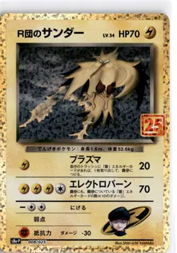 s8a-P: Promo Card Pack 25th Anniversary Edition #008/025 Rocket's Zapdos - Image 1