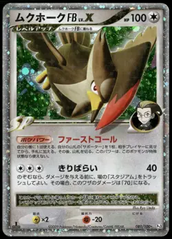 Staraptor LV.X 081/100 Pt3 Beat of the Battle 1st Ed Japanese Pokemon Card Pl-1 - Image 1