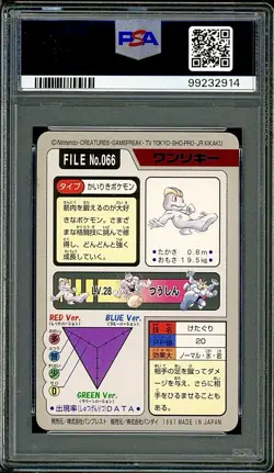 PSA 9 Machop Japanese Carddass No. 066 Pokemon 1997 - Image 2