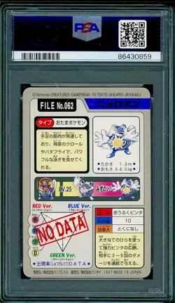 PSA 9 Poliwrath 062 Japanese Carddass Pokemon - Image 2
