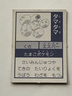Exeggcute #102 Pokemon Cards Mini Card Japanese Game Nintendo Rare TCG From JP - Image 2