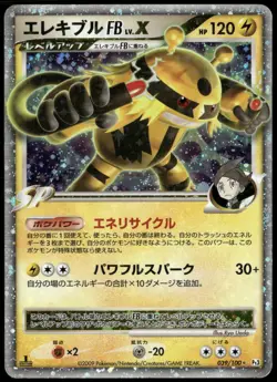 Electivire LV.X 039/100 Pt3 Beat of the Battle 1st Ed Japanese Pokemon Card Pl-1 - Image 1