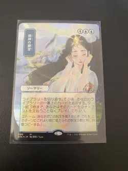 Mind's Desire (Foil) (JP Alternative Art)- NM+ STA 080 Strixhaven: Mystical Arch - Image 1