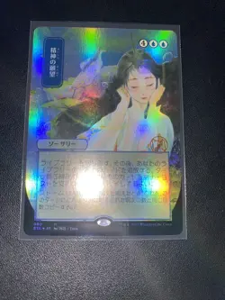 Mind's Desire (Foil) (JP Alternative Art)- NM+ STA 080 Strixhaven: Mystical Arch - Image 2