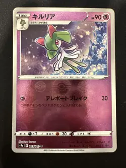POKEMON TCG KIRLIA 033/067 S9A BATTLE REGION REVERSE POKEBALL HOLO JAPANESE - Image 1