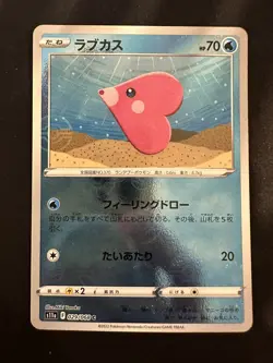 POKEMON TCG LUVDISC 029/068 S11A INCANDESCENT REVERSE POKEBALL HOLO JAPANESE - Image 1