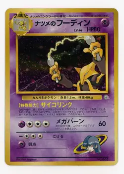 Pokemon Japanese Yamabuki City Gym Deck #065 Sabrina's Alakazam Holo Swirl - HP - Image 1