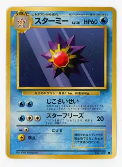 Pokemon 1996 Japanese Base Set Common #121 - Starmie - Played/MP - Image 1