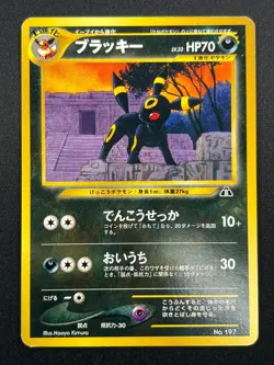 [NM] Umbreon Pokemon Card Japanese No.197 Neo Premium File Vintage 7D40 - Image 2