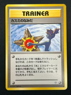 [NM] Misty's Tears Japanese Pokemon Card Trainer Gym Rare Vintage 7D36 - Image 2