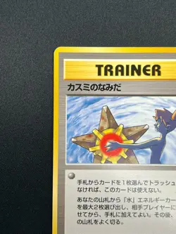 [NM] Misty's Tears Japanese Pokemon Card Trainer Gym Rare Vintage 7D36 - Image 4