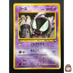 [NM] Gastly Pokemon Card Japanese No.092 Vending Series Vintage Glossy 7D38 - Image 1
