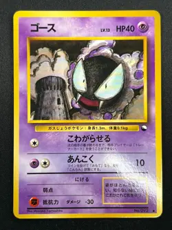 [NM] Gastly Pokemon Card Japanese No.092 Vending Series Vintage Glossy 7D38 - Image 2