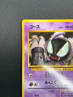 [NM] Gastly Pokemon Card Japanese No.092 Vending Series Vintage Glossy 7D38 - Image 4