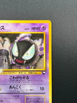 [NM] Gastly Pokemon Card Japanese No.092 Vending Series Vintage Glossy 7D38 - Image 5