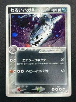 [NM] Dark Steelix Pokemon Card Japanese 072/084 Rocket Gang Strikes Back 7D44 - Image 2