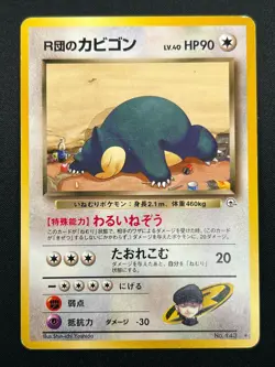 [LP] Rocket's Snorlax Pokemon card Japanese No.143 Team Rocket Vintage 7D33 - Image 2