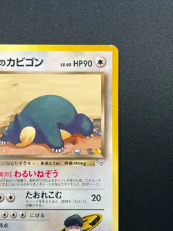 [LP] Rocket's Snorlax Pokemon card Japanese No.143 Team Rocket Vintage 7D33 - Image 5