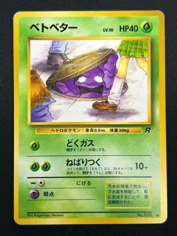 [NM] Perverted Grimer Pokemon Japanese Team Rocket Banned Card 088 Vintage 7D32 - Image 2