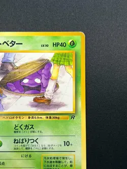 [NM] Perverted Grimer Pokemon Japanese Team Rocket Banned Card 088 Vintage 7D32 - Image 5