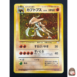 Swirl [NM] Kabutops Pokemon Card Japanese No.141 Fossil Set Vintage Holo 7D26 - Image 1
